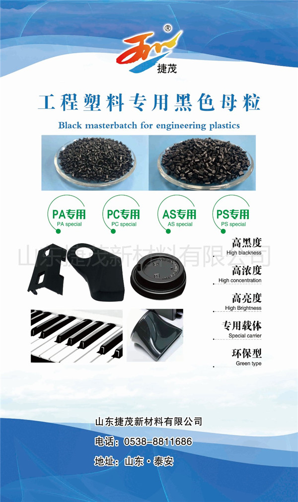 山东捷茂新材料买球（中国）网站简介